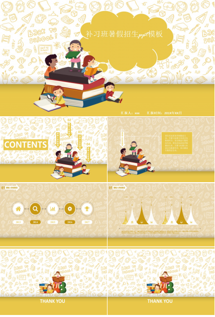 补习班暑假招生ppt模板