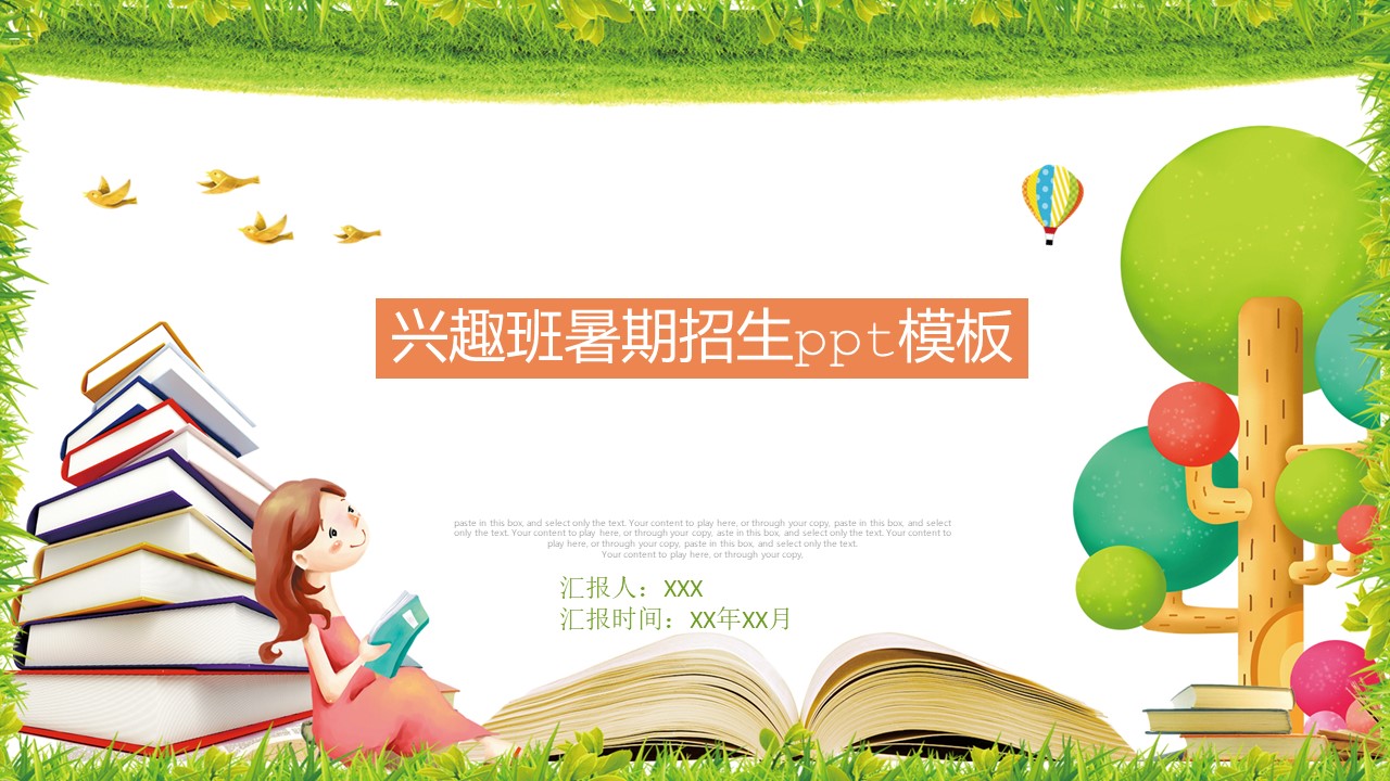 兴趣班暑期招生ppt模板