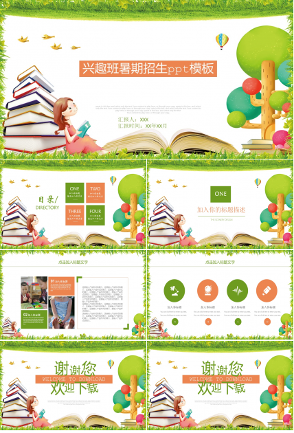 兴趣班暑期招生ppt模板