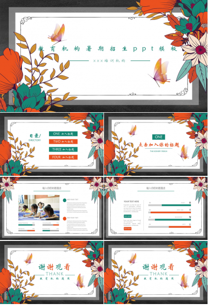教育机构暑期招生ppt模板