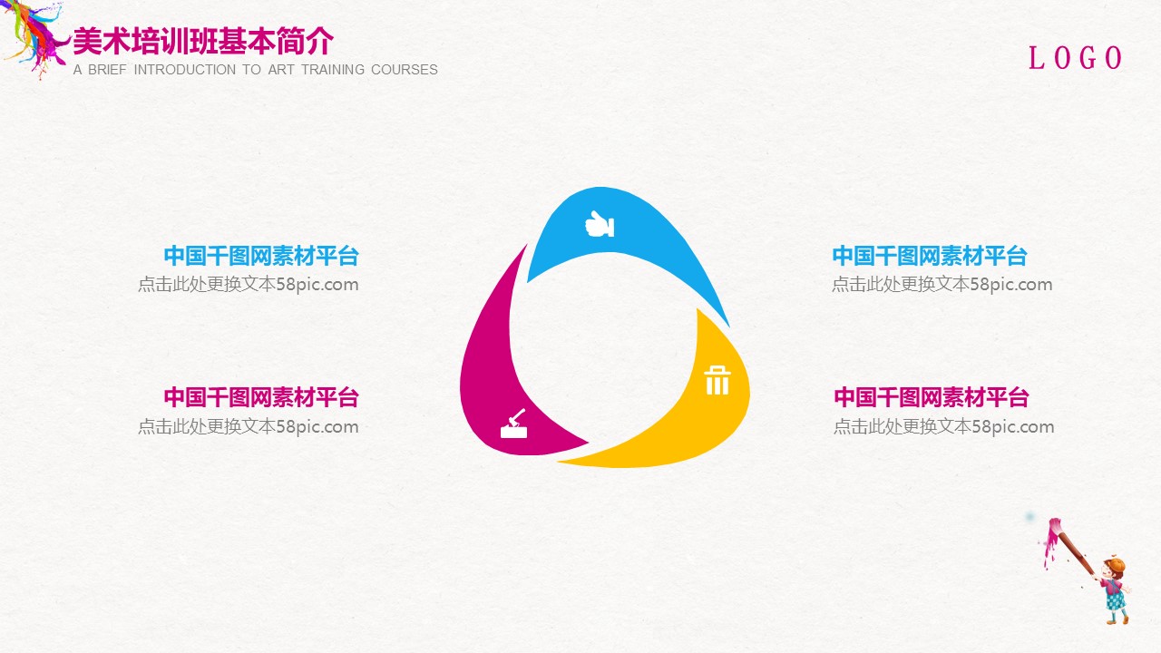 暑期招生美术培训ppt模板