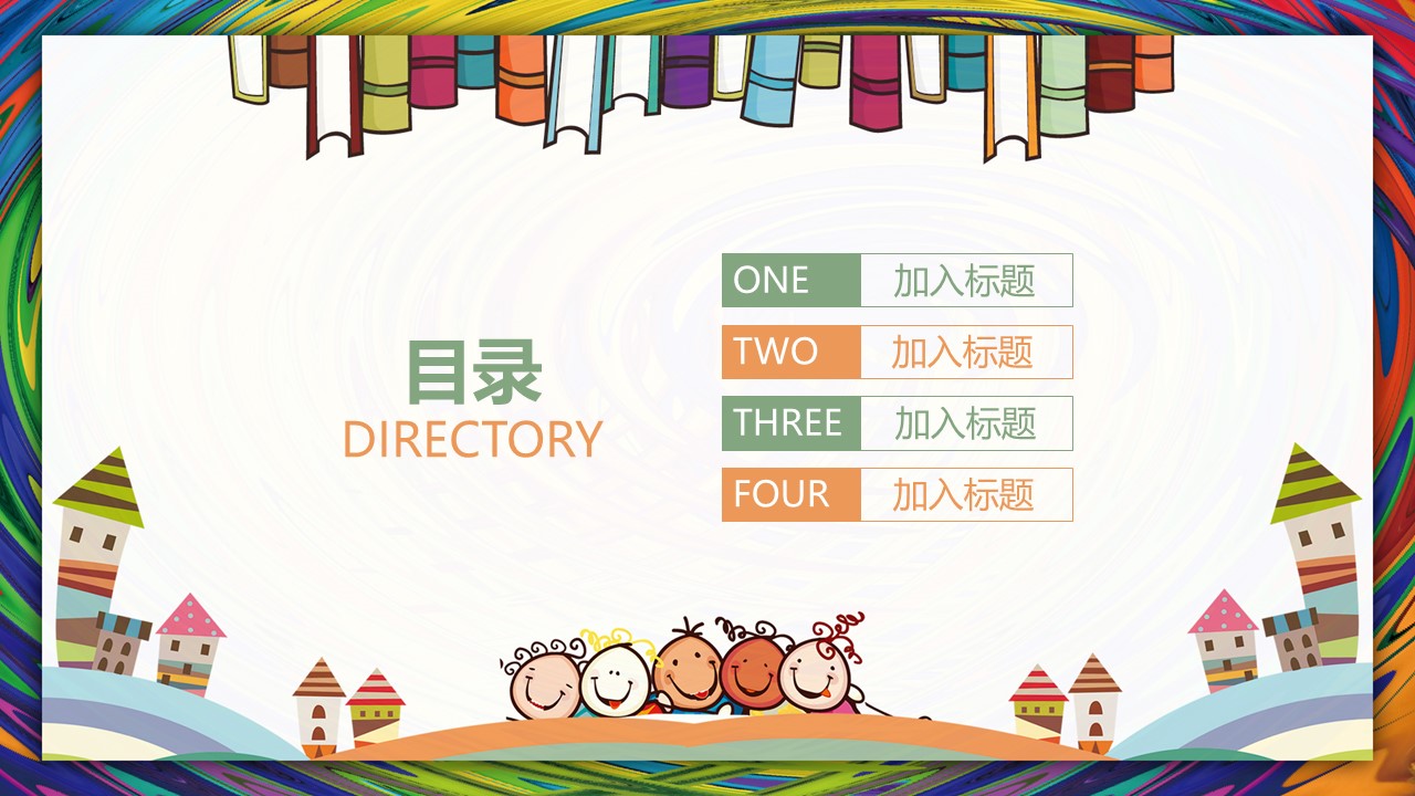 儿童教育暑期招生ppt模板