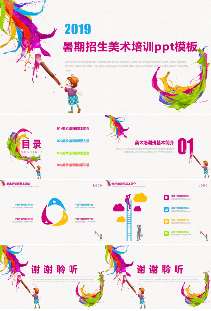 暑期招生美术培训ppt模板