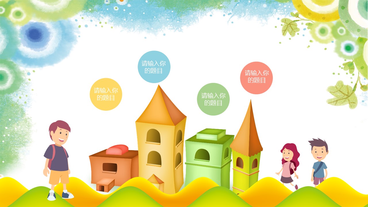 暑期补习班招生ppt模板