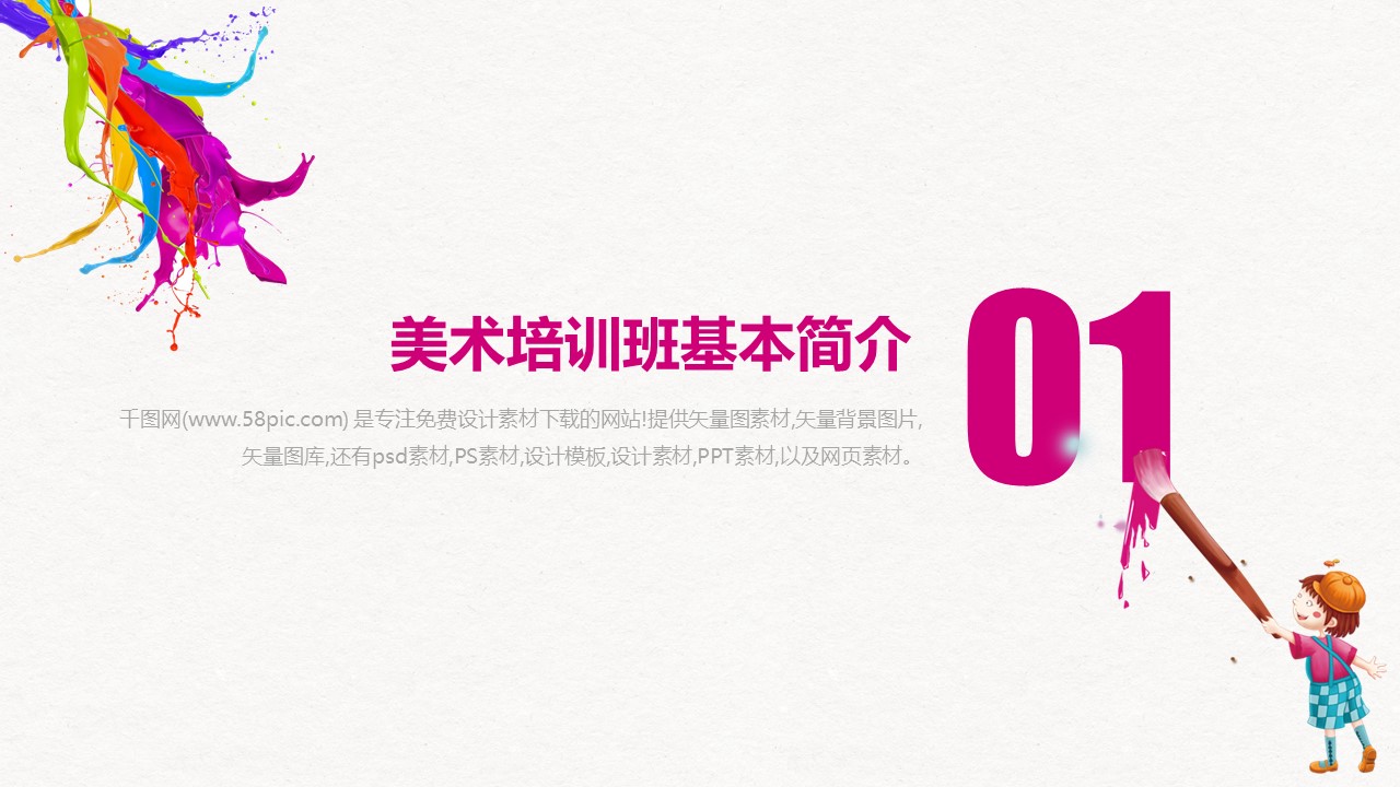 暑期招生美术培训ppt模板