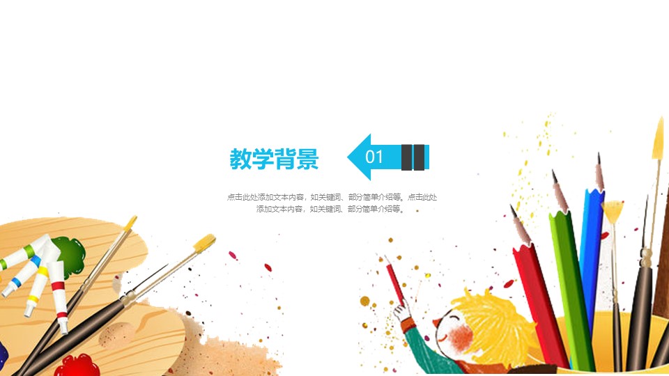 暑假美术培训ppt模板