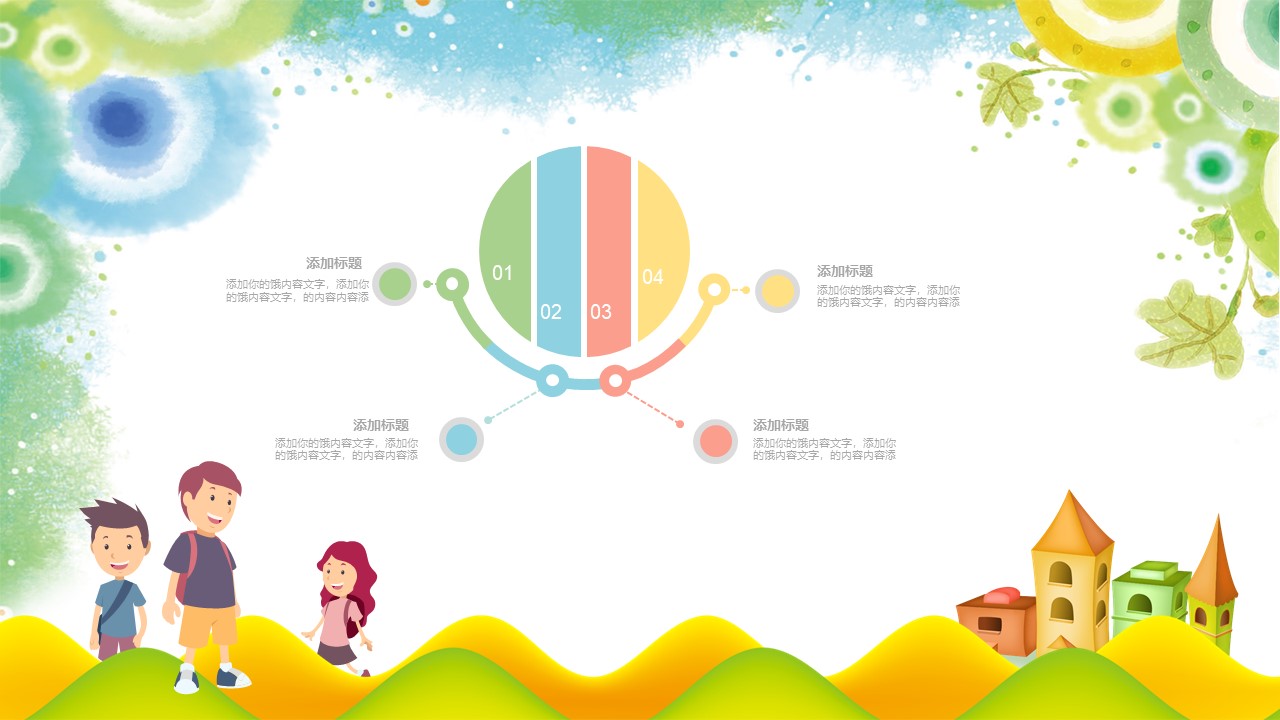 暑期补习班招生ppt模板