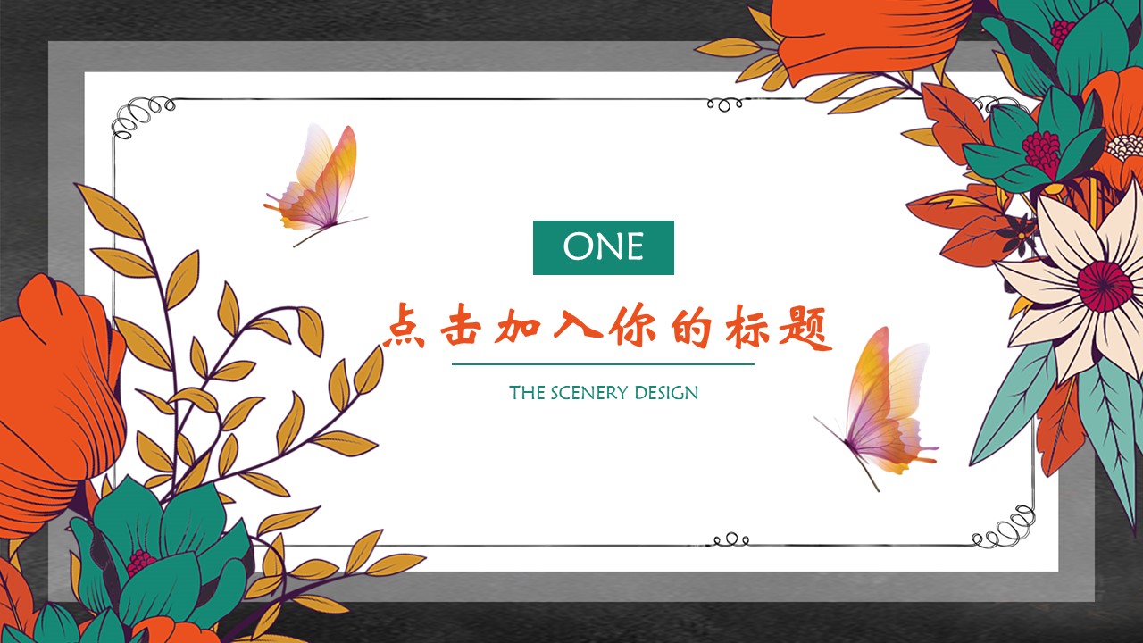 教育机构暑期招生ppt模板