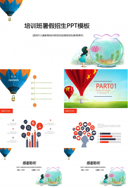 培训班暑假招生ppt模板