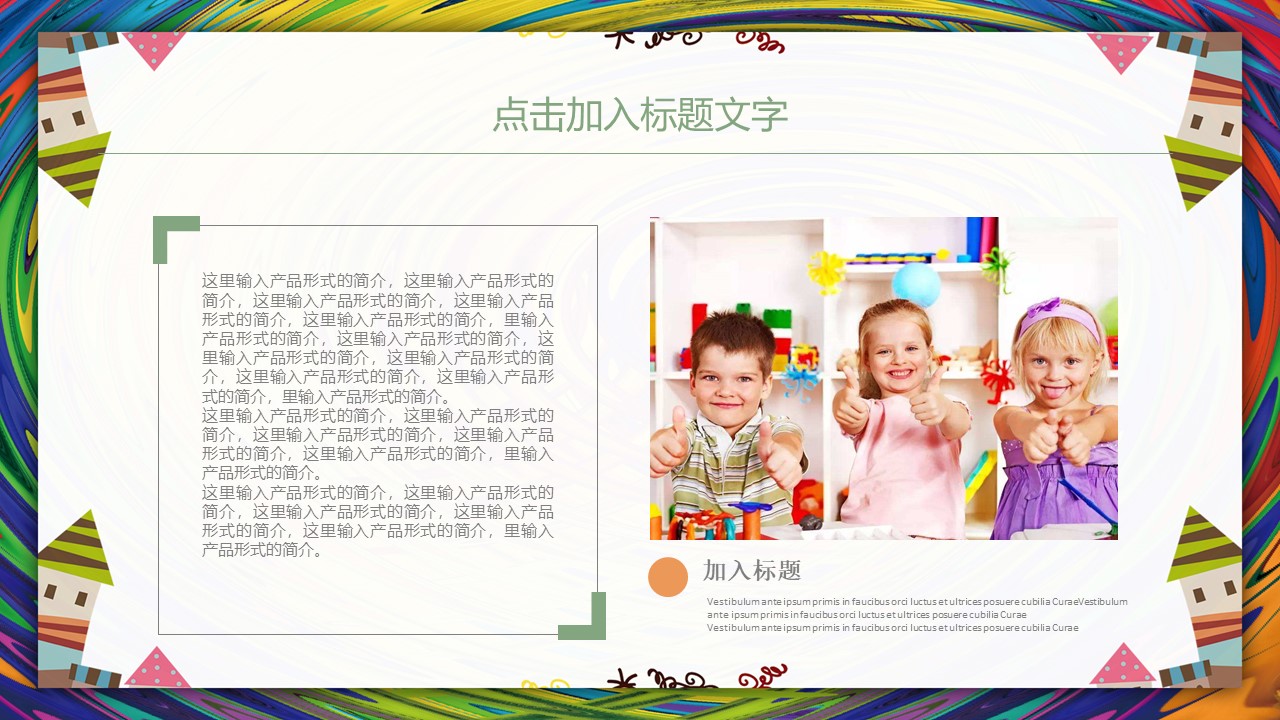 儿童教育暑期招生ppt模板