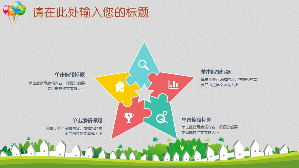 暑期招生培训ppt模板