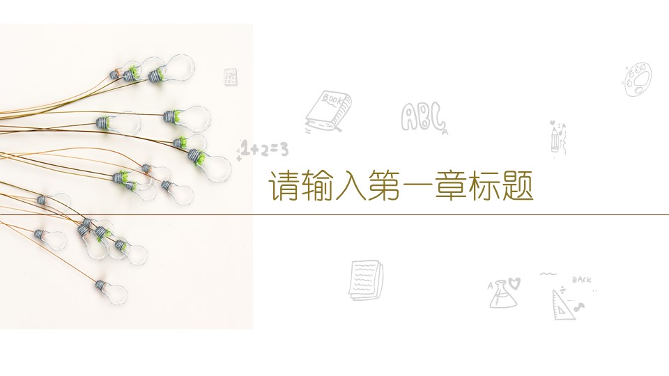 简约暑假招生ppt模板