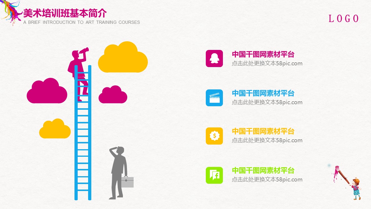 暑期招生美术培训ppt模板