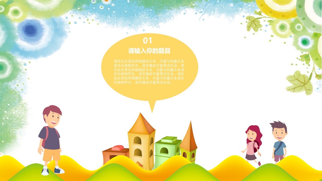 暑期补习班招生ppt模板