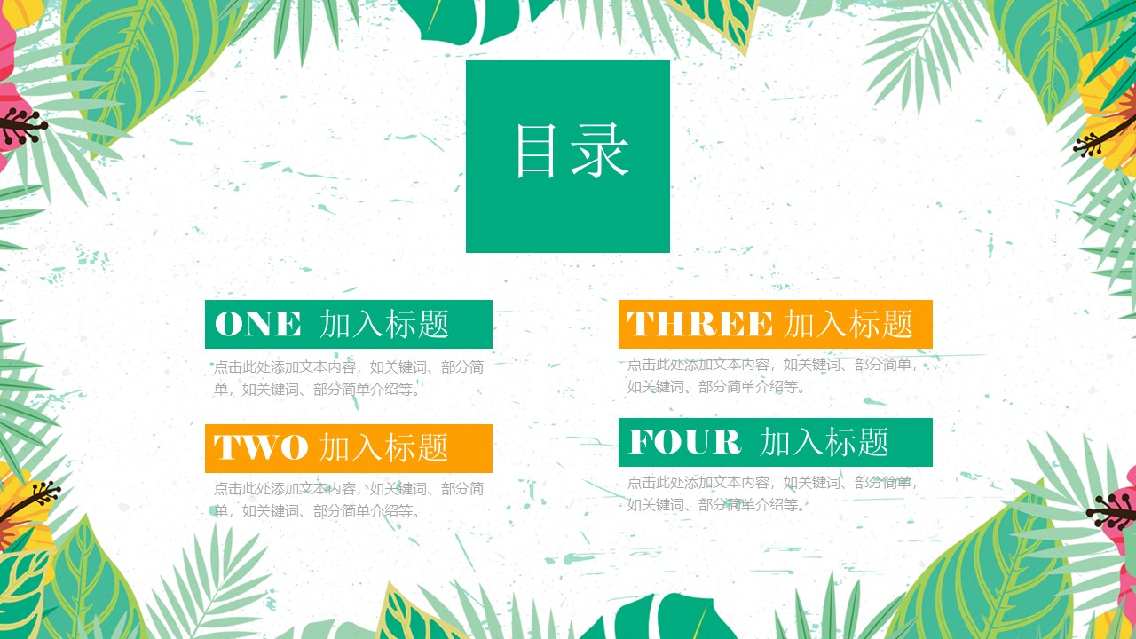 暑期招生计划ppt模板