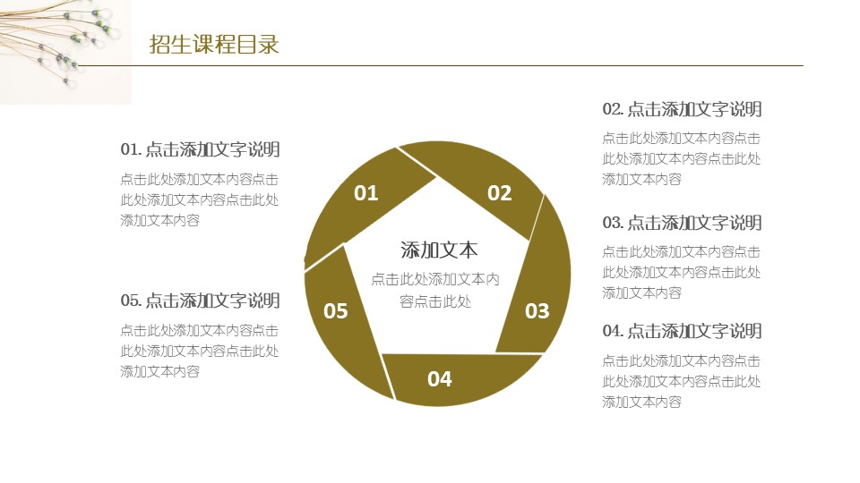简约暑假招生ppt模板