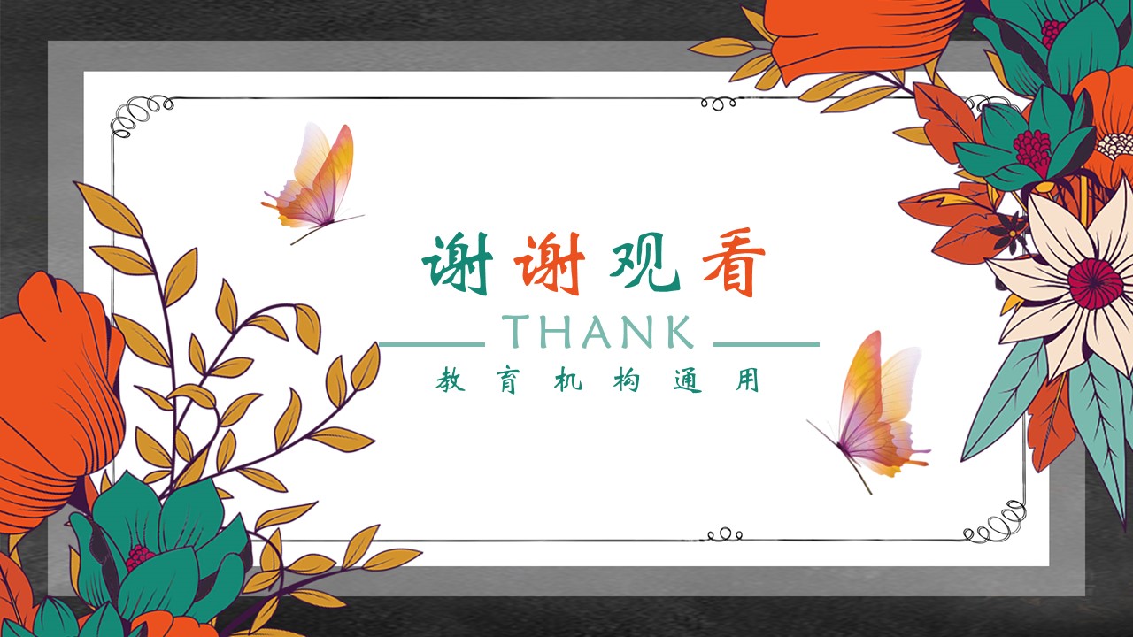 教育机构暑期招生ppt模板