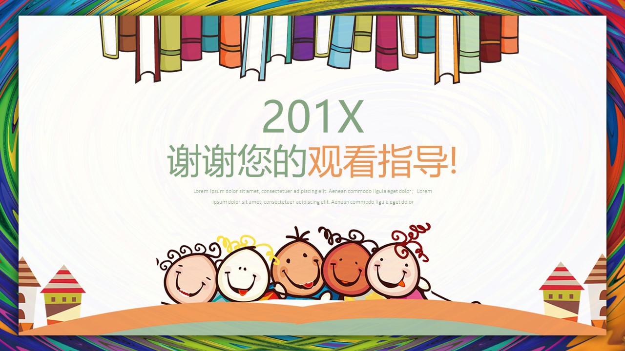 儿童教育暑期招生ppt模板