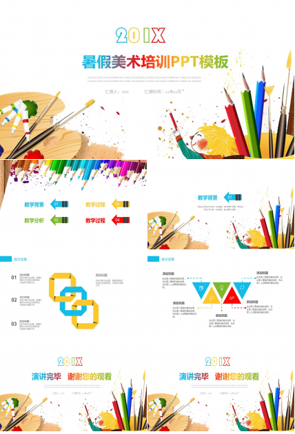 暑假美术培训ppt模板