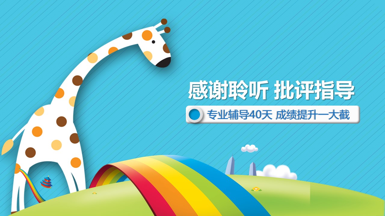 暑期班招生ppt模板