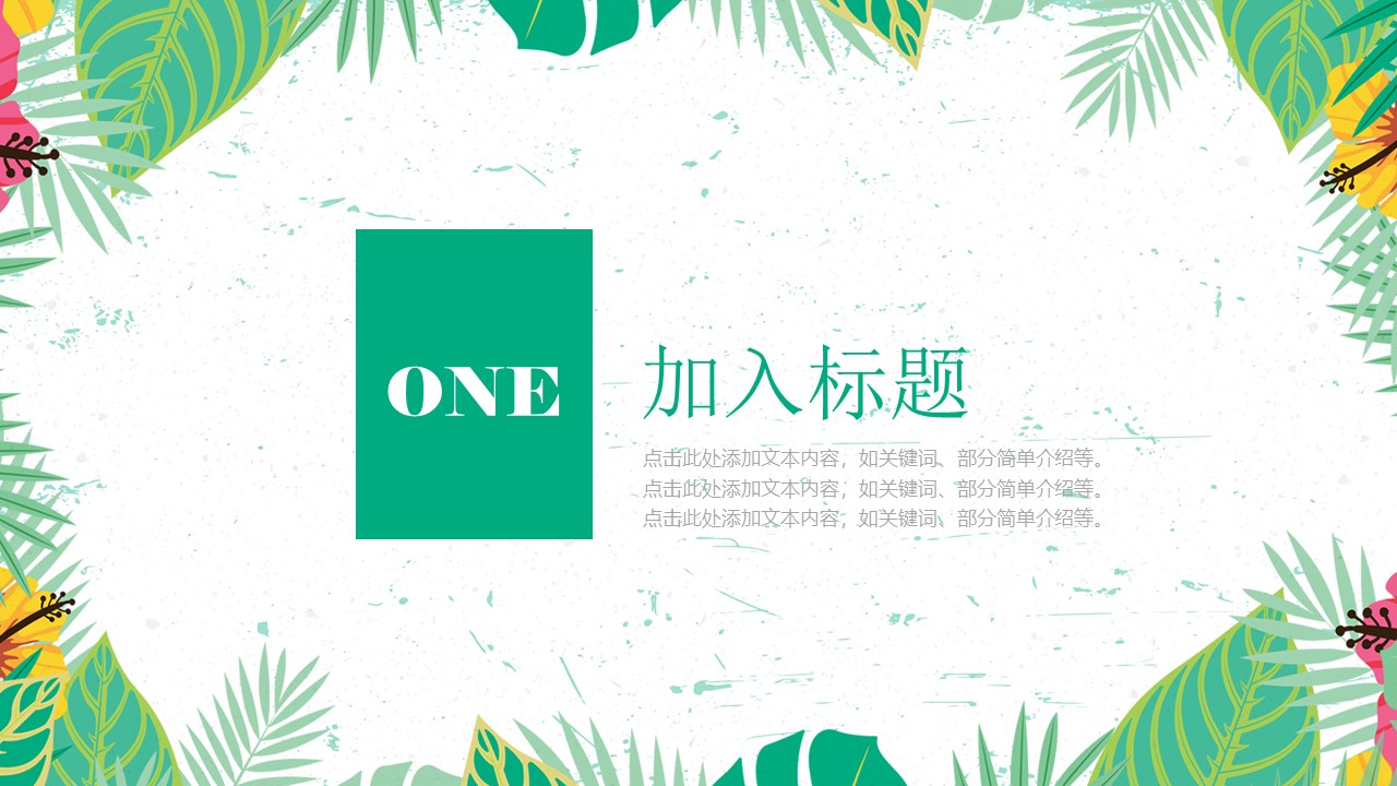 暑期招生计划ppt模板