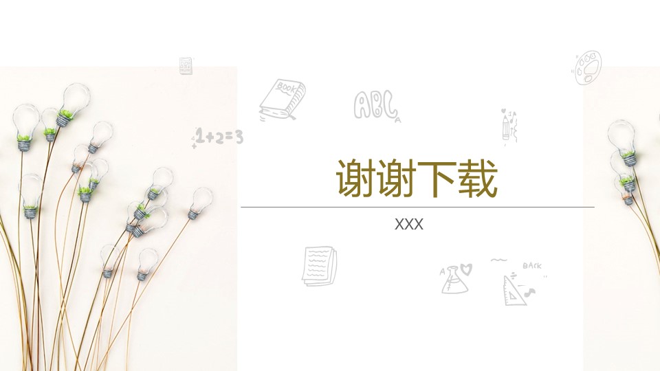 简约暑假招生ppt模板