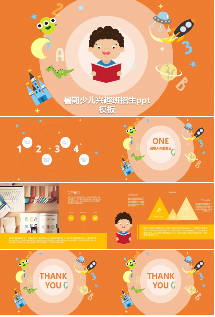 暑期少儿兴趣班招生ppt模板