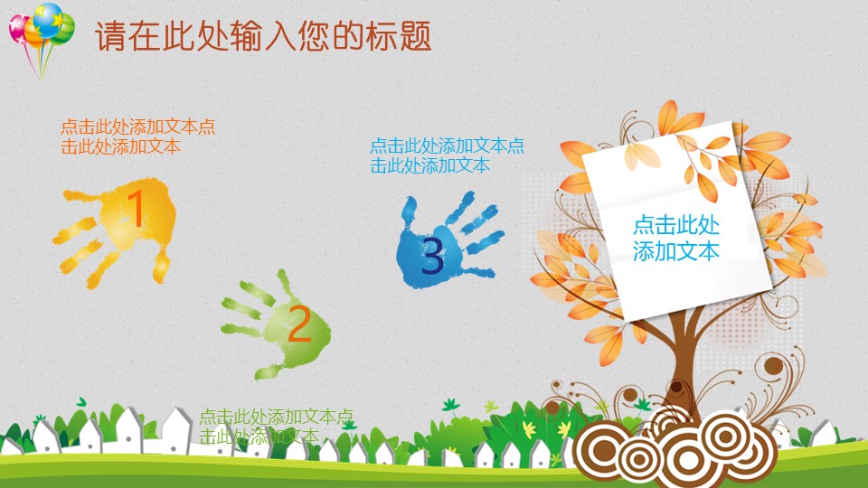 暑期招生培训ppt模板