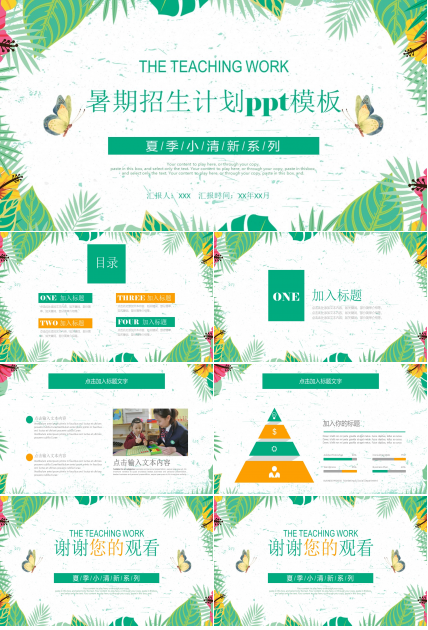 暑期招生计划ppt模板