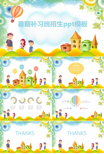 暑期补习班招生ppt模板