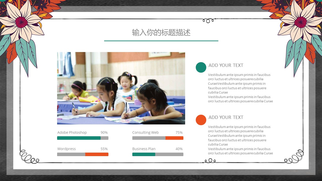 教育机构暑期招生ppt模板