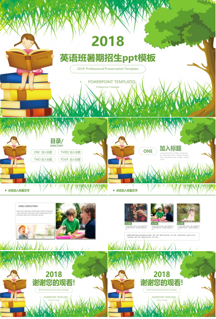 英语班暑期招生ppt模板