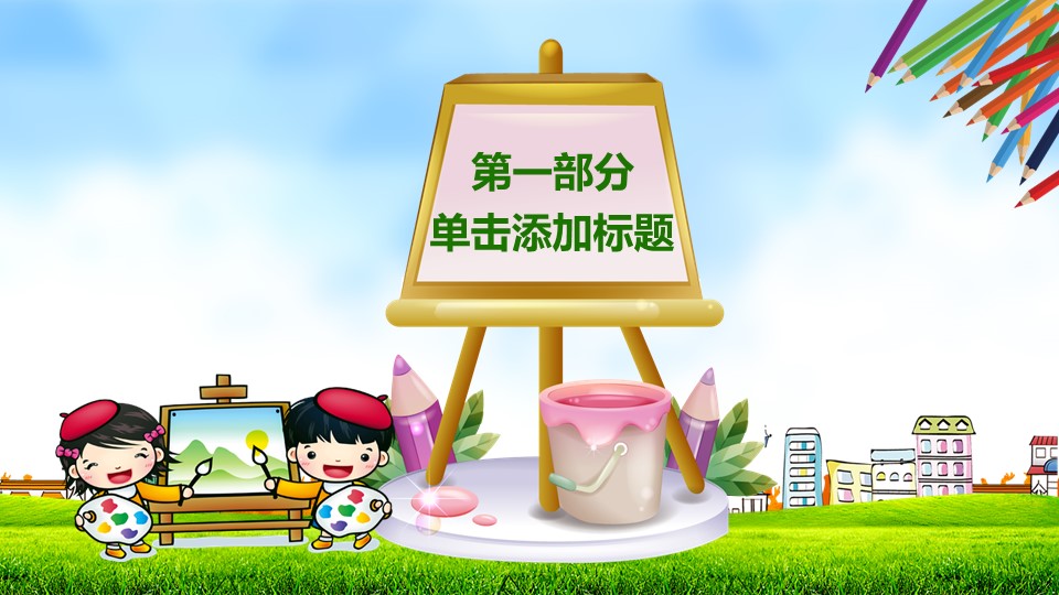 暑假特长班培训ppt模板