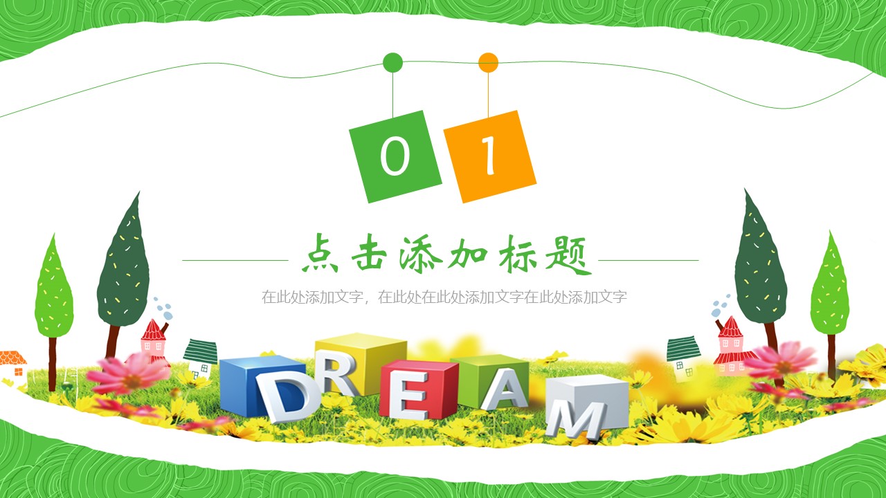 暑假英语班招生ppt模板