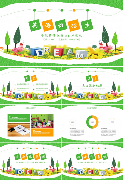 暑假英语班招生ppt模板