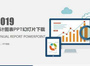统计图表PPT幻灯片下载