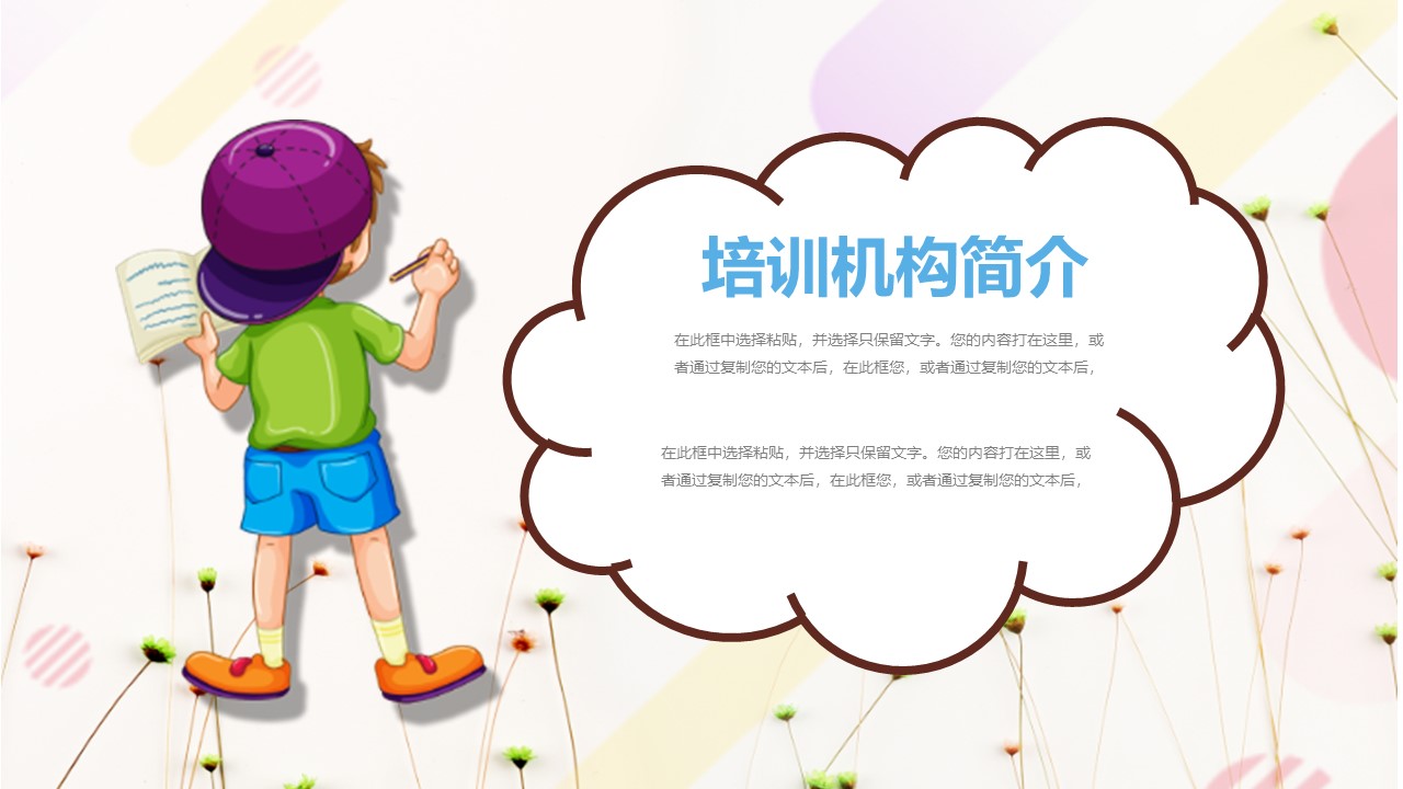 兴趣班培训招生ppt模板