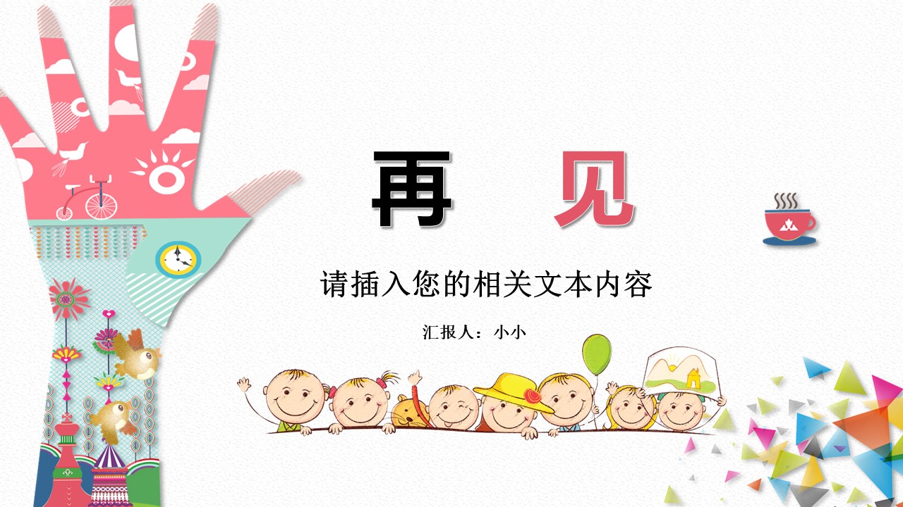 暑假招生培训ppt模板