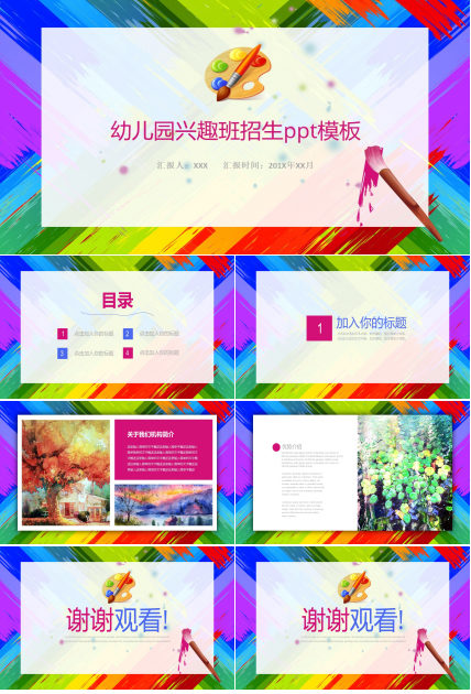 幼儿园兴趣班招生ppt模板