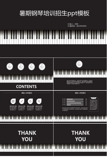 暑期钢琴培训招生ppt模板