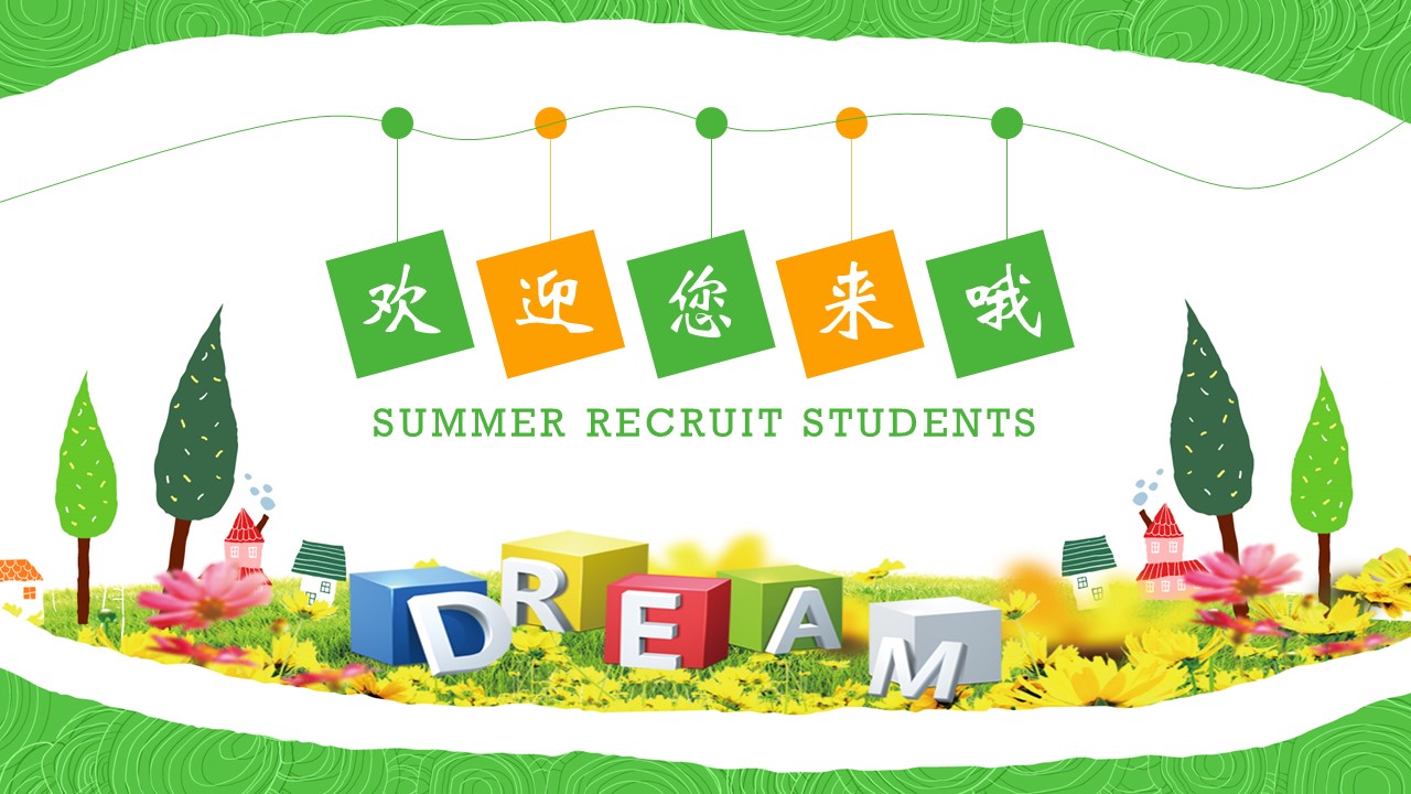 暑假英语班招生ppt模板