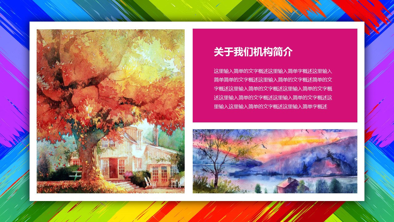 幼儿园兴趣班招生ppt模板