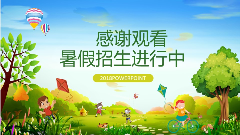 兴趣班暑假招生ppt模板