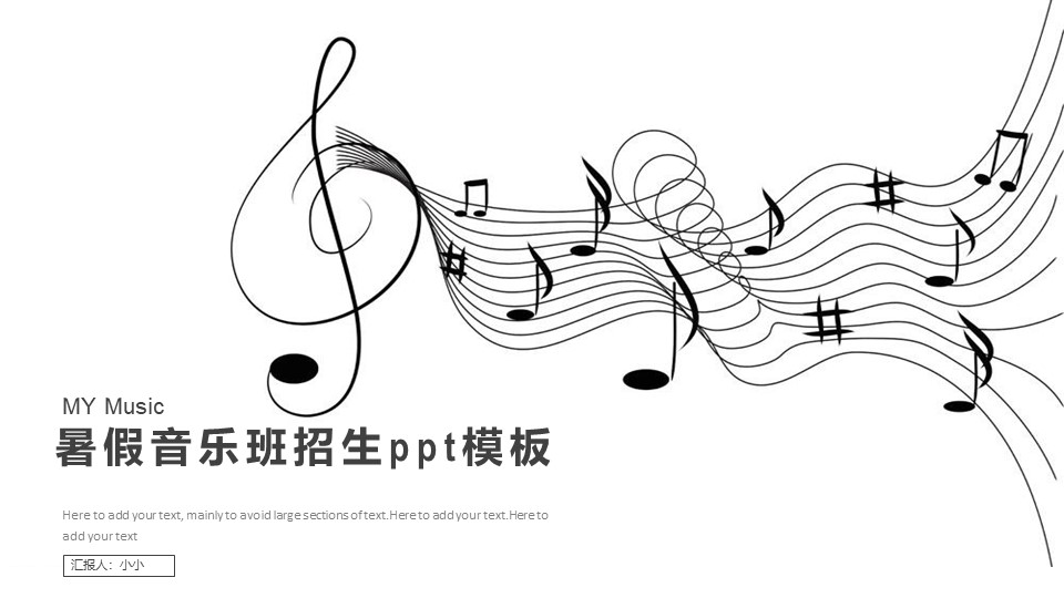 暑假音乐班招生ppt模板