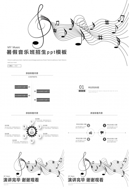 暑假音乐班招生ppt模板