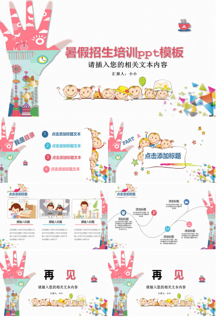 暑假招生培训ppt模板