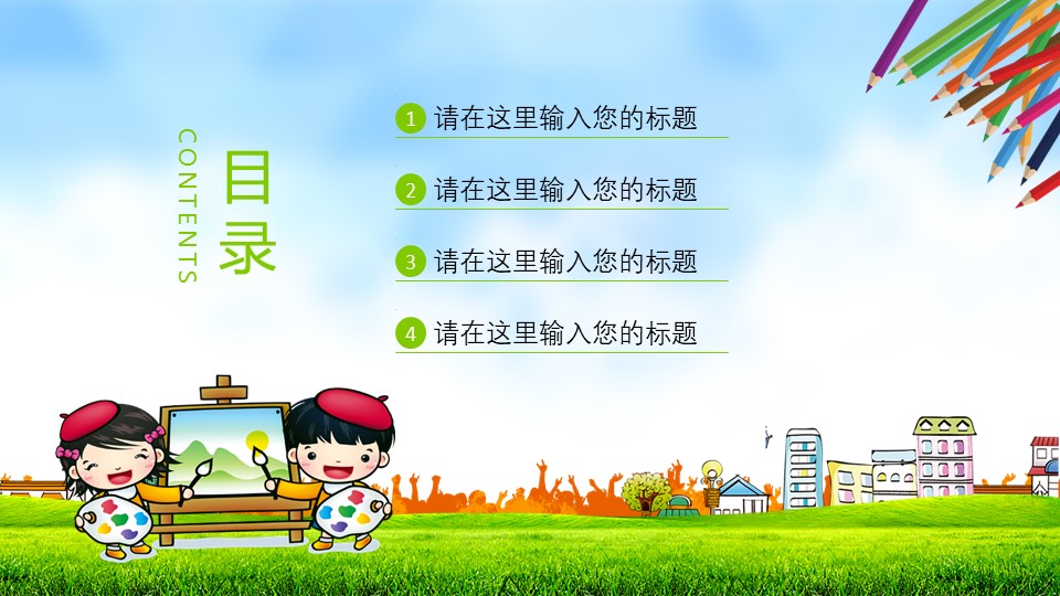 暑假特长班培训ppt模板