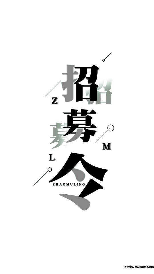 抖音快闪炫酷招募令通用ppt模板