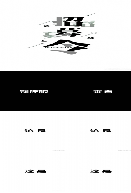 抖音快闪炫酷招募令通用ppt模板