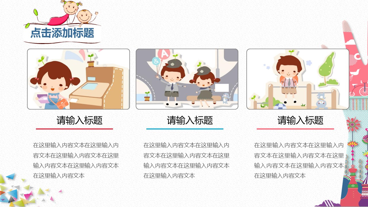 暑假招生培训ppt模板